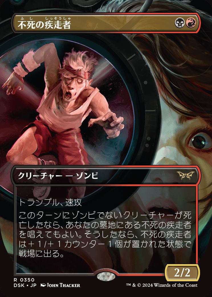 naokuroshop MTG [DSK][0350][多][R][JP][不死の疾走者/Undead Sprinter]（foil） NM