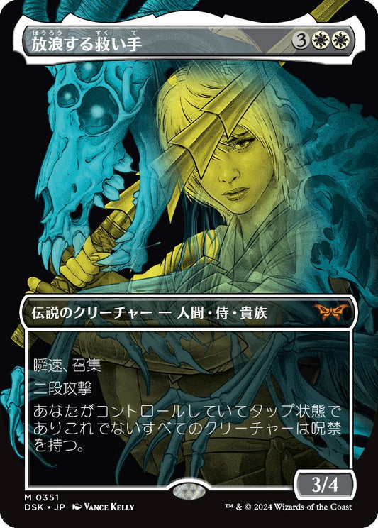 naokuroshop MTG [DSK][0351][白][M][JP][放浪する救い手/The Wandering Rescuer]（foil） NM