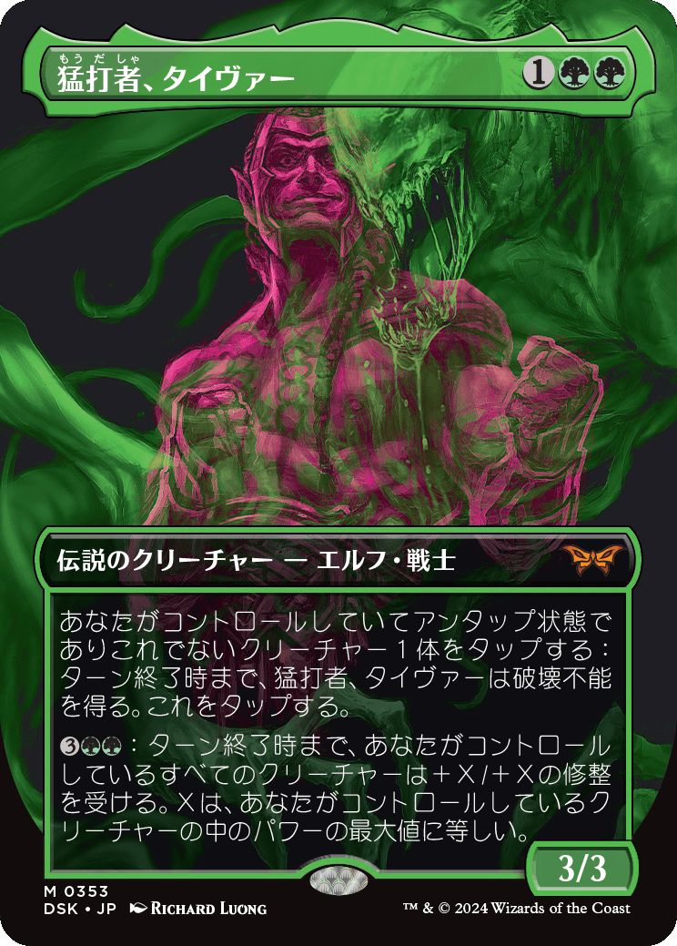 naokuroshop MTG [DSK][0353][緑][M][JP][猛打者、タイヴァー/Tyvar, the Pummeler]（foil） NM