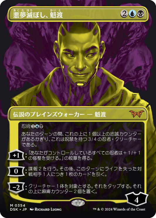 naokuroshop MTG [DSK][0354][多][M][JP][悪夢滅ぼし、魁渡/Kaito, Bane of Nightmares]（foil） NM