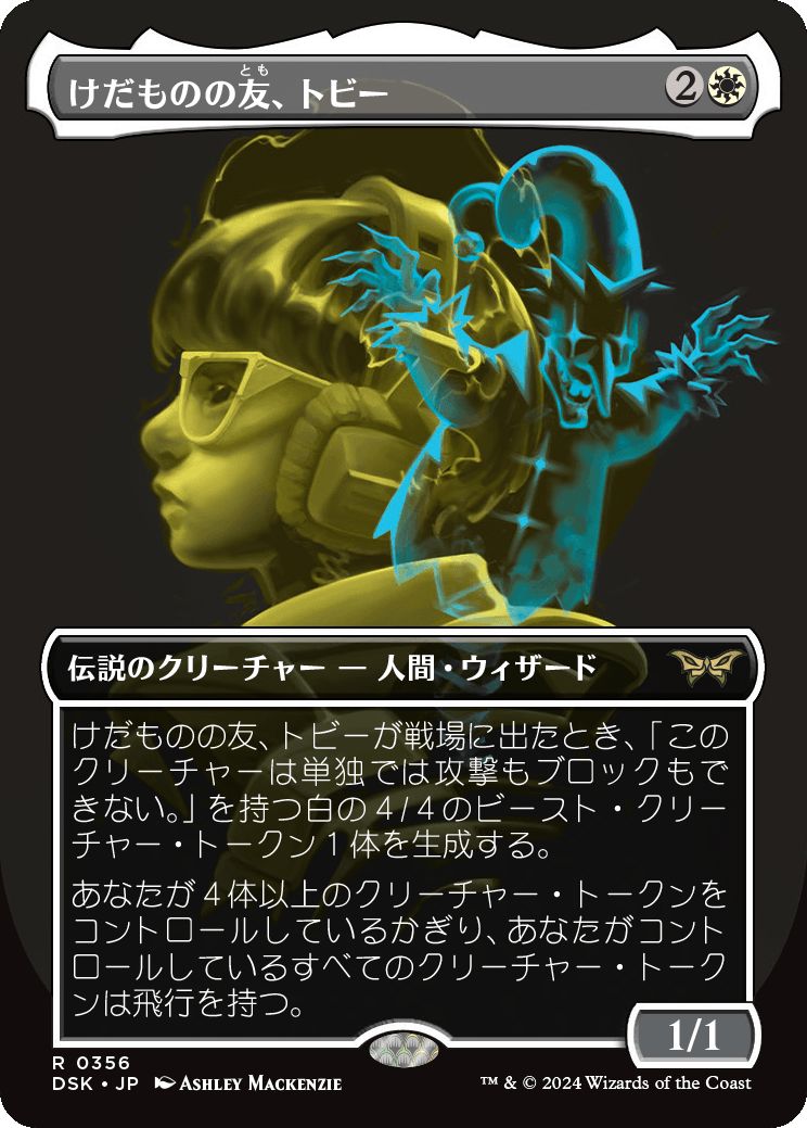 naokuroshop MTG [DSK][0356][白][R][JP][けだものの友、トビー/Toby, Beastie Befriender]（foil） NM