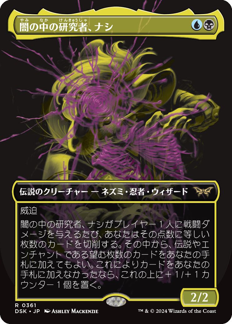 naokuroshop MTG [DSK][0361][多][R][JP][闇の中の研究者、ナシ/Nashi, Searcher in the Dark]（foil） NM