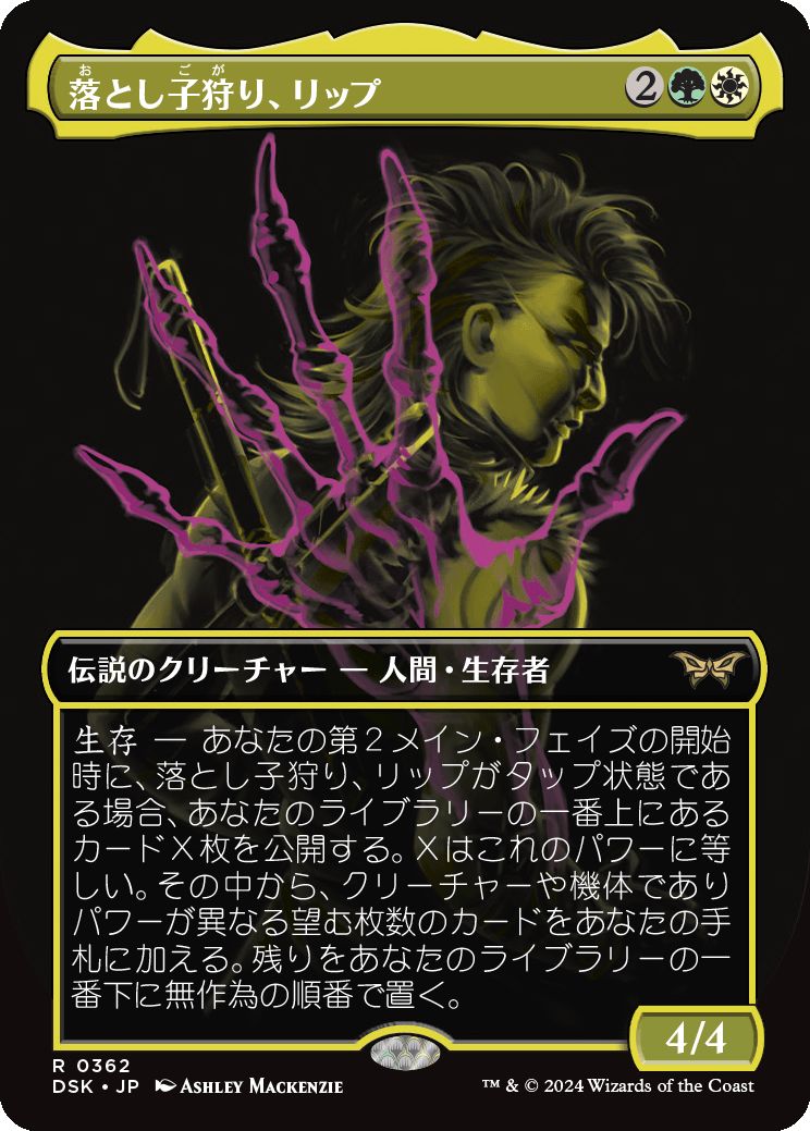 naokuroshop MTG [DSK][0362][多][R][JP][落とし子狩り、リップ/Rip, Spawn Hunter]（foil） NM