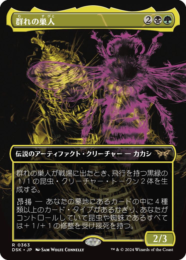 naokuroshop MTG [DSK][0363][多][R][JP][群れの巣人/The Swarmweaver] NM