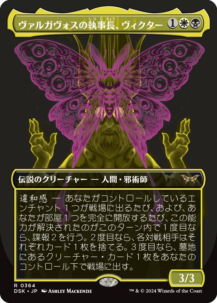 naokuroshop MTG [DSK][0364][多][R][JP][ヴァルガヴォスの執事長、ヴィクター/Victor, Valgavoth's Seneschal] NM