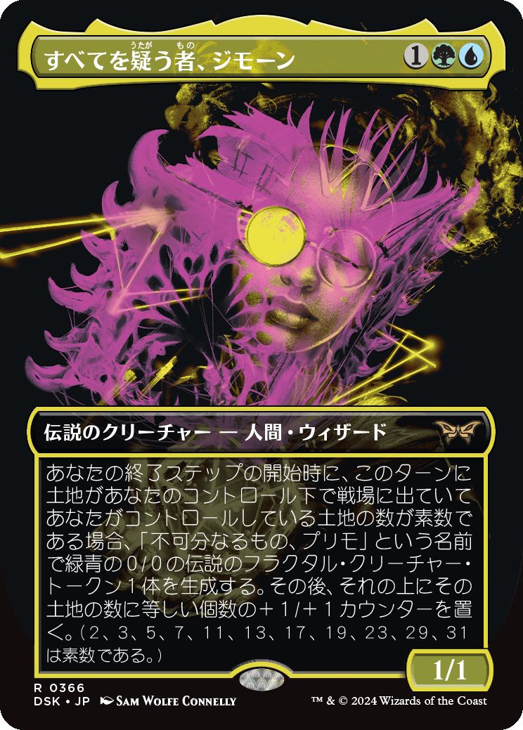 naokuroshop MTG [DSK][0366][多][R][JP][すべてを疑う者、ジモーン/Zimone, All-Questioning]（foil） NM