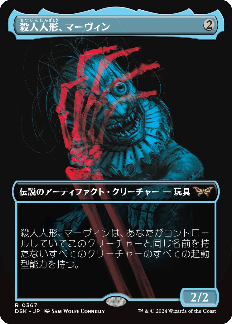 naokuroshop MTG [DSK][0367][茶][R][JP][殺人人形、マーヴィン/Marvin, Murderous Mimic] NM