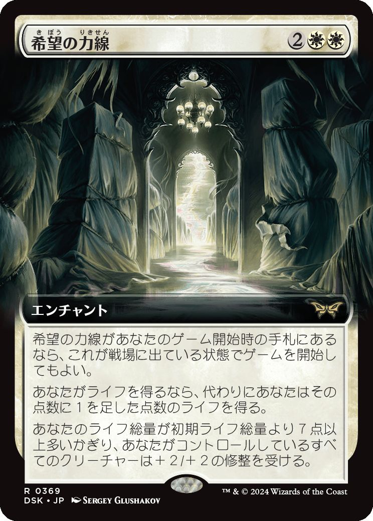 naokuroshop MTG [DSK][0369][白][R][JP][希望の力線/Leyline of Hope] NM