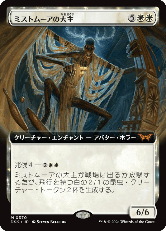 naokuroshop MTG [DSK][0370][白][M][JP][ミストムーアの大主/Overlord of the Mistmoors]（foil） NM