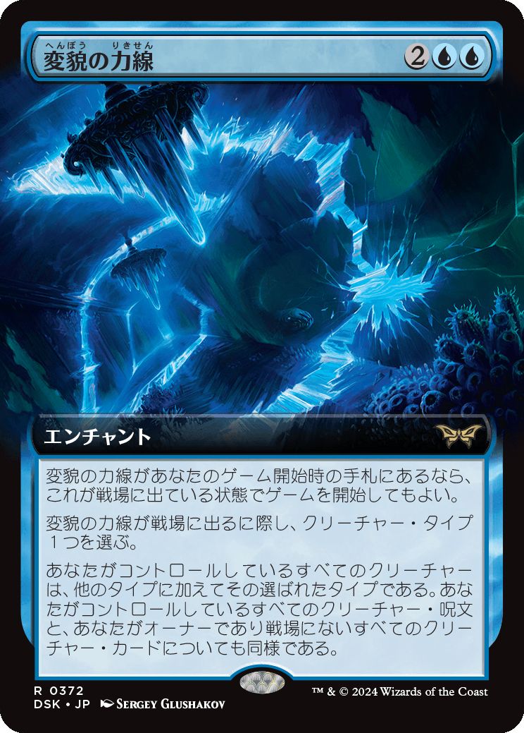 naokuroshop MTG [DSK][0372][青][R][JP][変貌の力線/Leyline of Transformation] NM