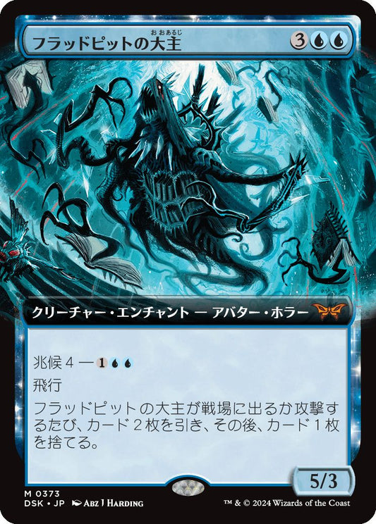 naokuroshop MTG [DSK][0373][青][M][JP][フラッドピットの大主/Overlord of the Floodpits] NM