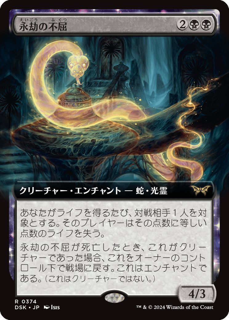 naokuroshop MTG [DSK][0374][黒][R][JP][永劫の不屈/Enduring Tenacity]（foil） NM