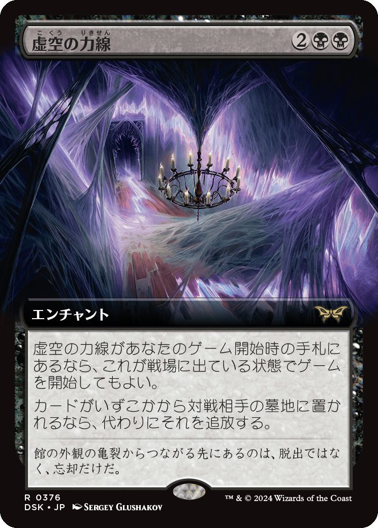 naokuroshop MTG [DSK][0376][黒][R][JP][虚空の力線/Leyline of the Void] NM