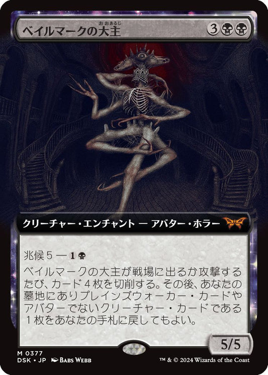 naokuroshop MTG [DSK][0377][黒][M][JP][ベイルマークの大主/Overlord of the Balemurk]（foil） NM