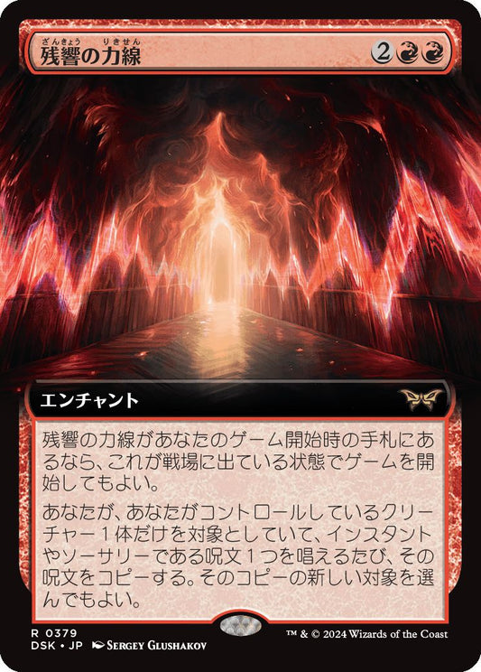 naokuroshop MTG [DSK][0379][赤][R][JP][残響の力線/Leyline of Resonance]（foil） NM