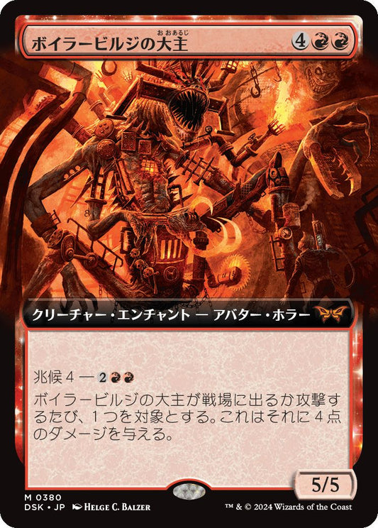 naokuroshop MTG [DSK][0380][赤][M][JP][ボイラービルジの大主/Overlord of the Boilerbilges] NM