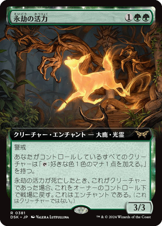 naokuroshop MTG [DSK][0381][緑][R][JP][永劫の活力/Enduring Vitality]（foil） NM