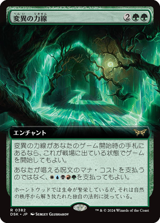 naokuroshop MTG [DSK][0382][緑][R][JP][変異の力線/Leyline of Mutation]（foil） NM