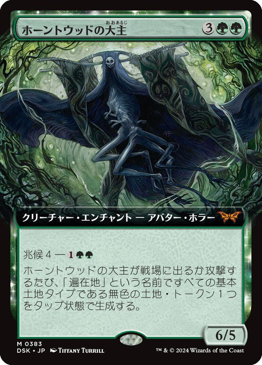 naokuroshop MTG [DSK][0383][緑][M][JP][ホーントウッドの大主/Overlord of the Hauntwoods]（foil） NM