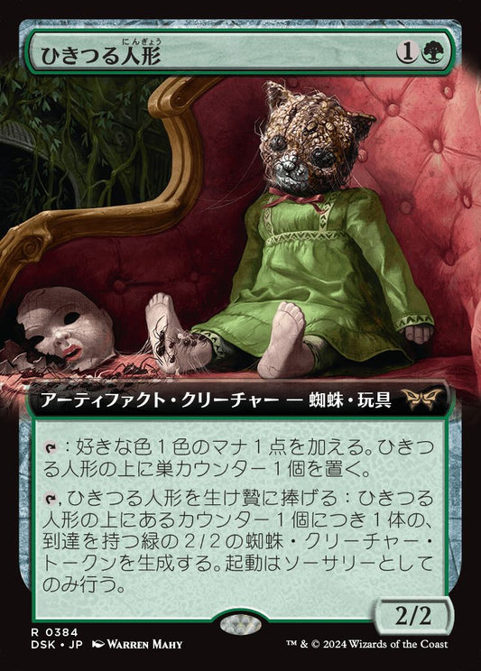 naokuroshop MTG [DSK][0384][緑][R][JP][ひきつる人形/Twitching Doll]（foil） NM