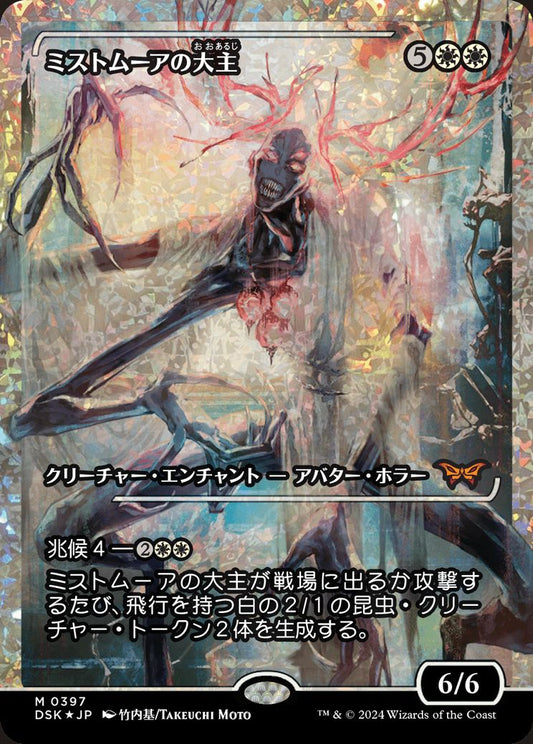 naokuroshop MTG [DSK][0387][白][M][JP][ミストムーアの大主/Overlord of the Mistmoors]（foil） NM