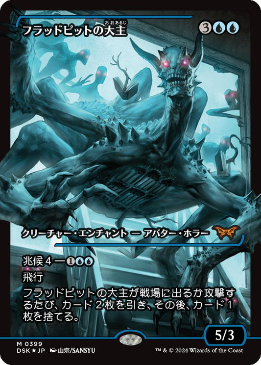 naokuroshop MTG [DSK][0389][青][M][JP][フラッドピットの大主/Overlord of the Floodpits]（foil） NM