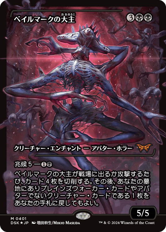 naokuroshop MTG [DSK][0391][黒][M][JP][ベイルマークの大主/Overlord of the Balemurk] NM