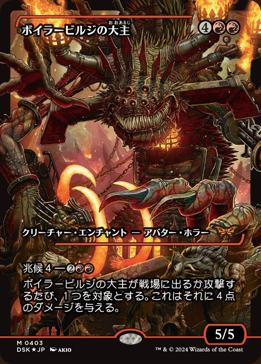 naokuroshop MTG [DSK][0393][赤][M][JP][ボイラービルジの大主/Overlord of the Boilerbilges] NM