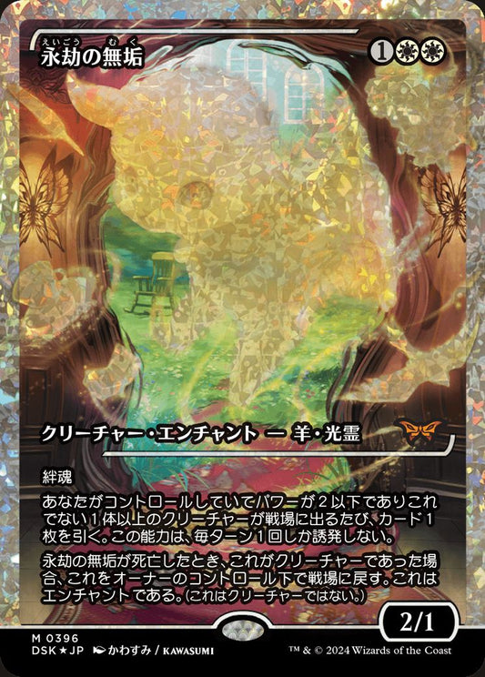 naokuroshop MTG [DSK][0396][白][R][JP][永劫の無垢/Enduring Innocence]（foil） NM