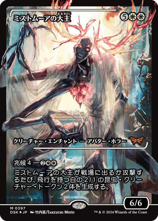 naokuroshop MTG [DSK][0397][白][M][JP][ミストムーアの大主/Overlord of the Mistmoors]（foil） NM