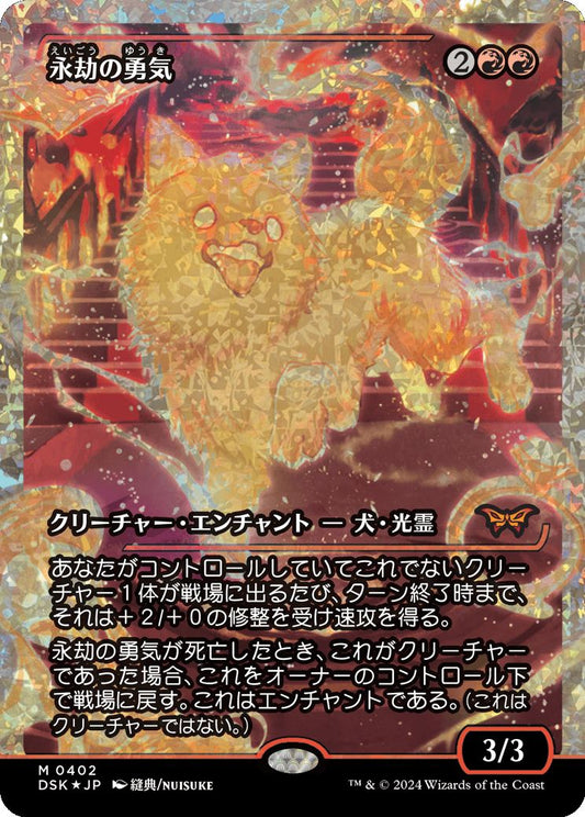 naokuroshop MTG [DSK][0402][赤][M][JP][永劫の勇気/Enduring Courage]（foil） NM