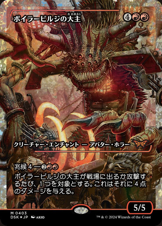 naokuroshop MTG [DSK][0403][赤][M][JP][ボイラービルジの大主/Overlord of the Boilerbilges]（foil） NM