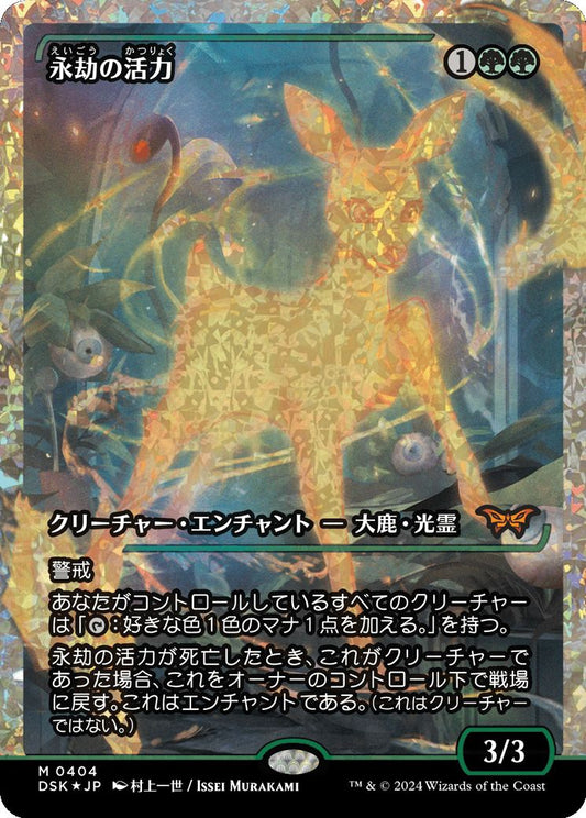 naokuroshop MTG [DSK][0404][緑][M][JP][永劫の活力/Enduring Vitality]（foil） NM