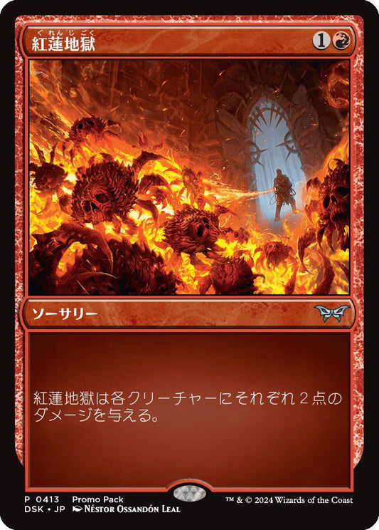 naokuroshop MTG [DSK][0413][赤][U][JP][紅蓮地獄/Pyroclasm] NM