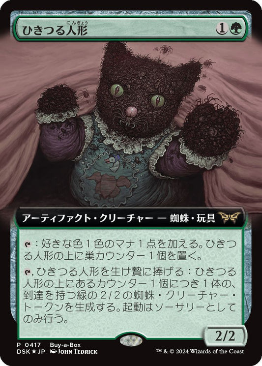 naokuroshop MTG [DSK][0417][緑][R][JP][ひきつる人形/Twitching Doll]（foil） NM