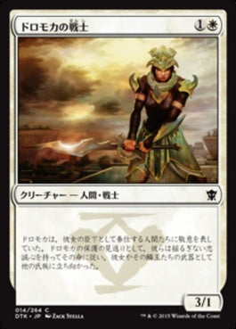 naokuroshop MTG [DTK][014][白][C][JP][ドロモカの戦士/Dromoka Warrior] NM