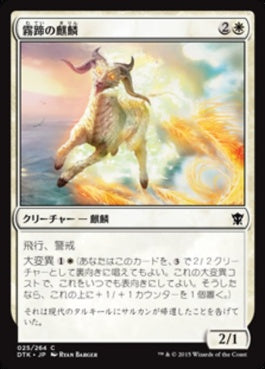 naokuroshop MTG [DTK][025][白][C][JP][霧蹄の麒麟/Misthoof Kirin] NM