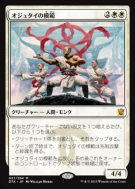 naokuroshop MTG [DTK][027][白][M][JP][オジュタイの模範/Ojutai Exemplars] NM