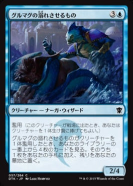 naokuroshop MTG [DTK][057][青][C][JP][グルマグの溺れさせるもの/Gurmag Drowner] NM