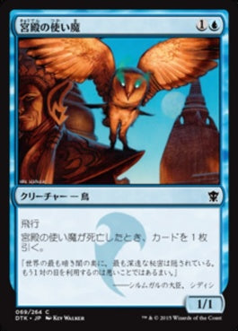 naokuroshop MTG [DTK][069][青][C][JP][宮殿の使い魔/Palace Familiar] NM