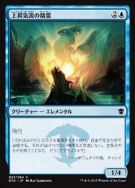 naokuroshop MTG [DTK][082][青][C][JP][上昇気流の精霊/Updraft Elemental] NM