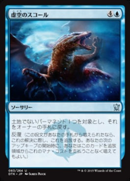 naokuroshop MTG [DTK][083][青][U][JP][虚空のスコール/Void Squall] NM