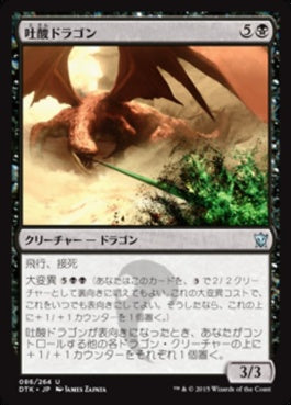 naokuroshop MTG [DTK][086][黒][U][JP][吐酸ドラゴン/Acid-Spewer Dragon] NM