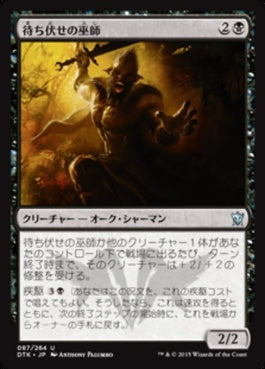 naokuroshop MTG [DTK][087][黒][U][JP][待ち伏せの巫師/Ambuscade Shaman] NM