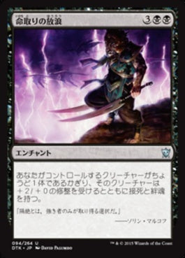 naokuroshop MTG [DTK][094][黒][U][JP][命取りの放浪/Deadly Wanderings] NM