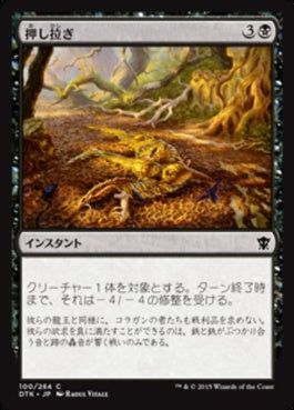 naokuroshop MTG [DTK][100][黒][C][JP][押し拉ぎ/Flatten] NM