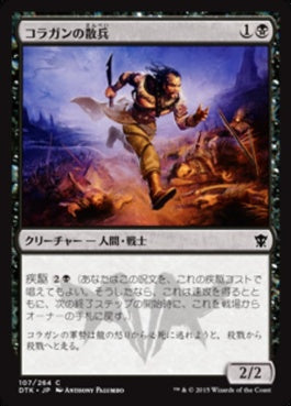 naokuroshop MTG [DTK][107][黒][C][JP][コラガンの散兵/Kolaghan Skirmisher] NM