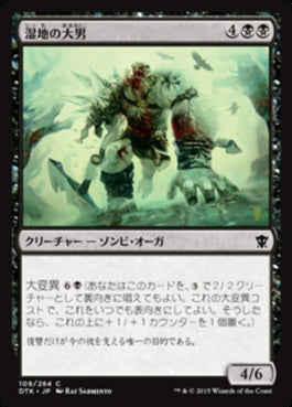 naokuroshop MTG [DTK][109][黒][C][JP][湿地の大男/Marsh Hulk] NM