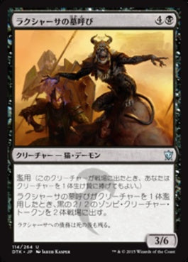 naokuroshop MTG [DTK][114][黒][U][JP][ラクシャーサの墓呼び/Rakshasa Gravecaller] NM