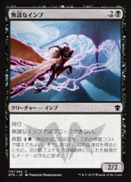 naokuroshop MTG [DTK][115][黒][C][JP][無謀なインプ/Reckless Imp] NM